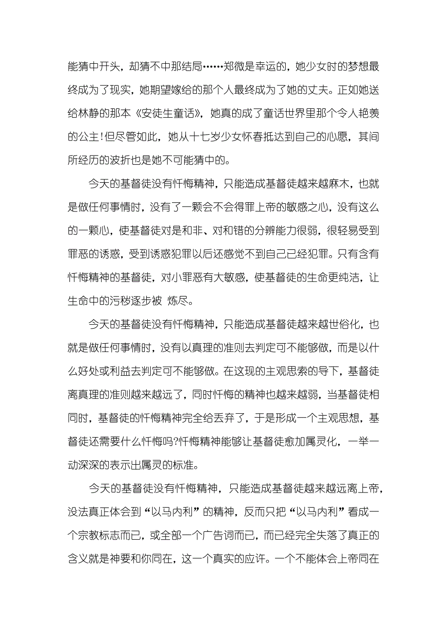 《忏悔录》读书笔记_第2页