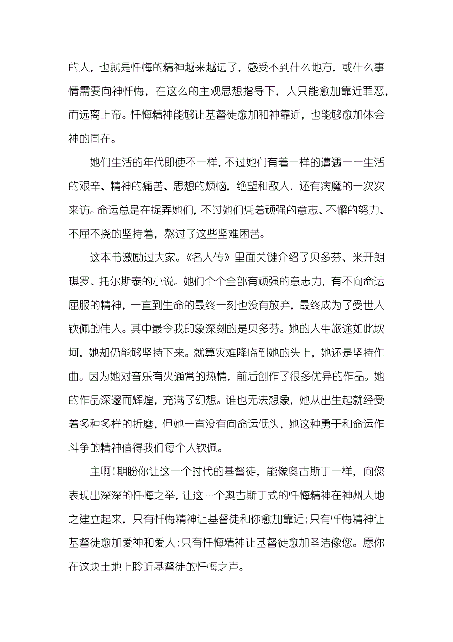 《忏悔录》读书笔记_第3页