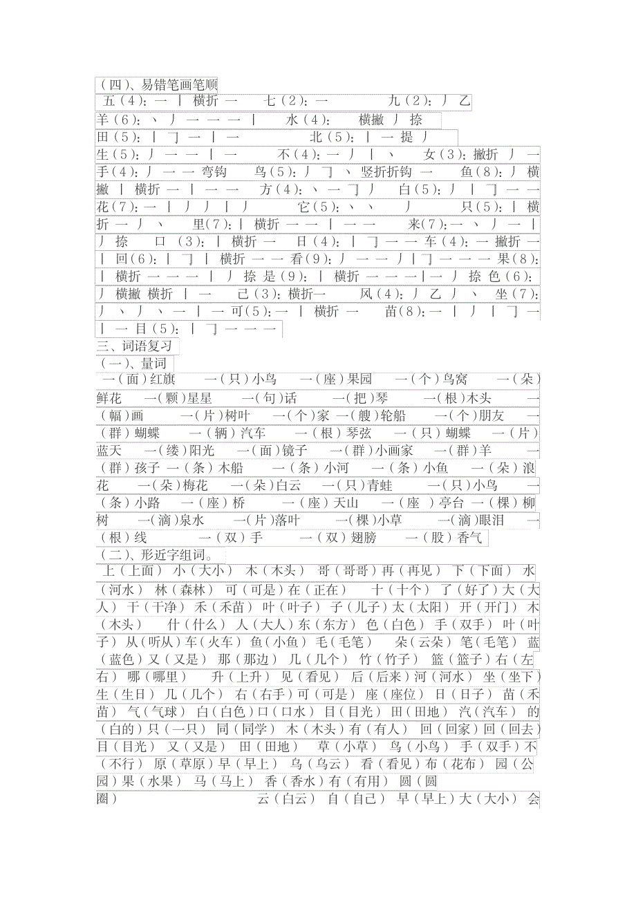 2023年新人教版一年级上册语文教学复习最全面精品资料_第3页