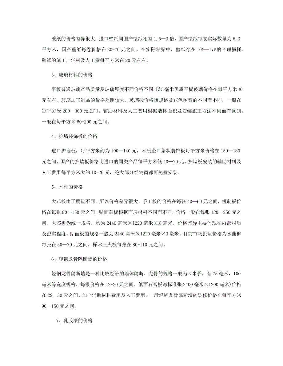 2016年最新装修价格清单_第3页