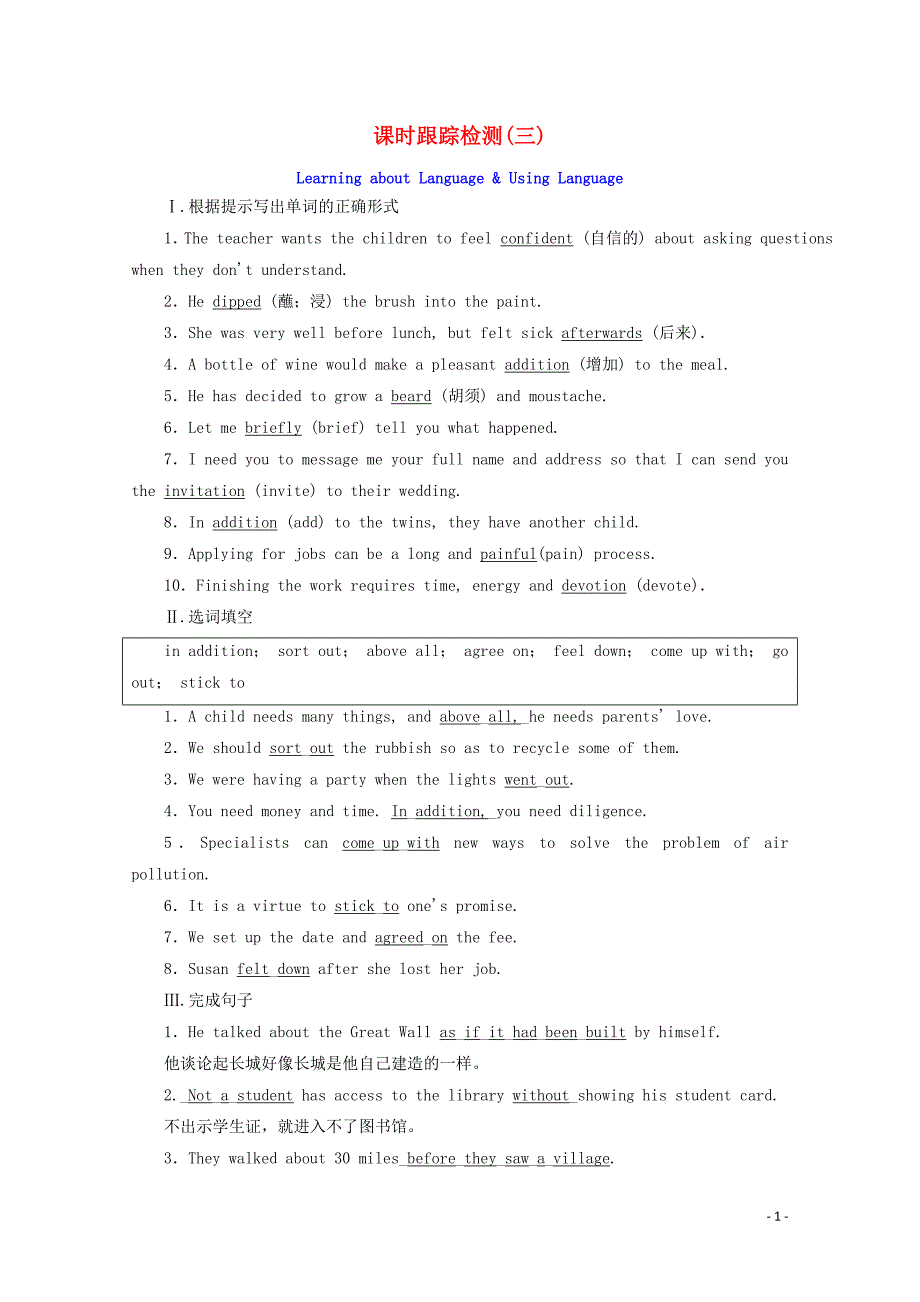 2019-2020学年高中英语 Unit 5 Music 课时跟踪检测（三）（含解析）新人教版必修2_第1页