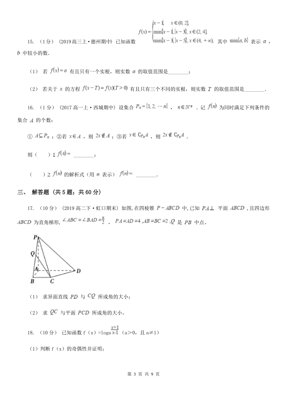 辽宁省高三数学第一次模拟（期末)试卷_第3页