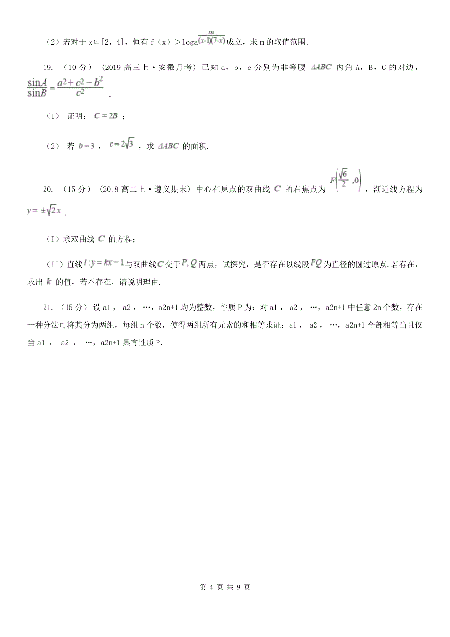 辽宁省高三数学第一次模拟（期末)试卷_第4页