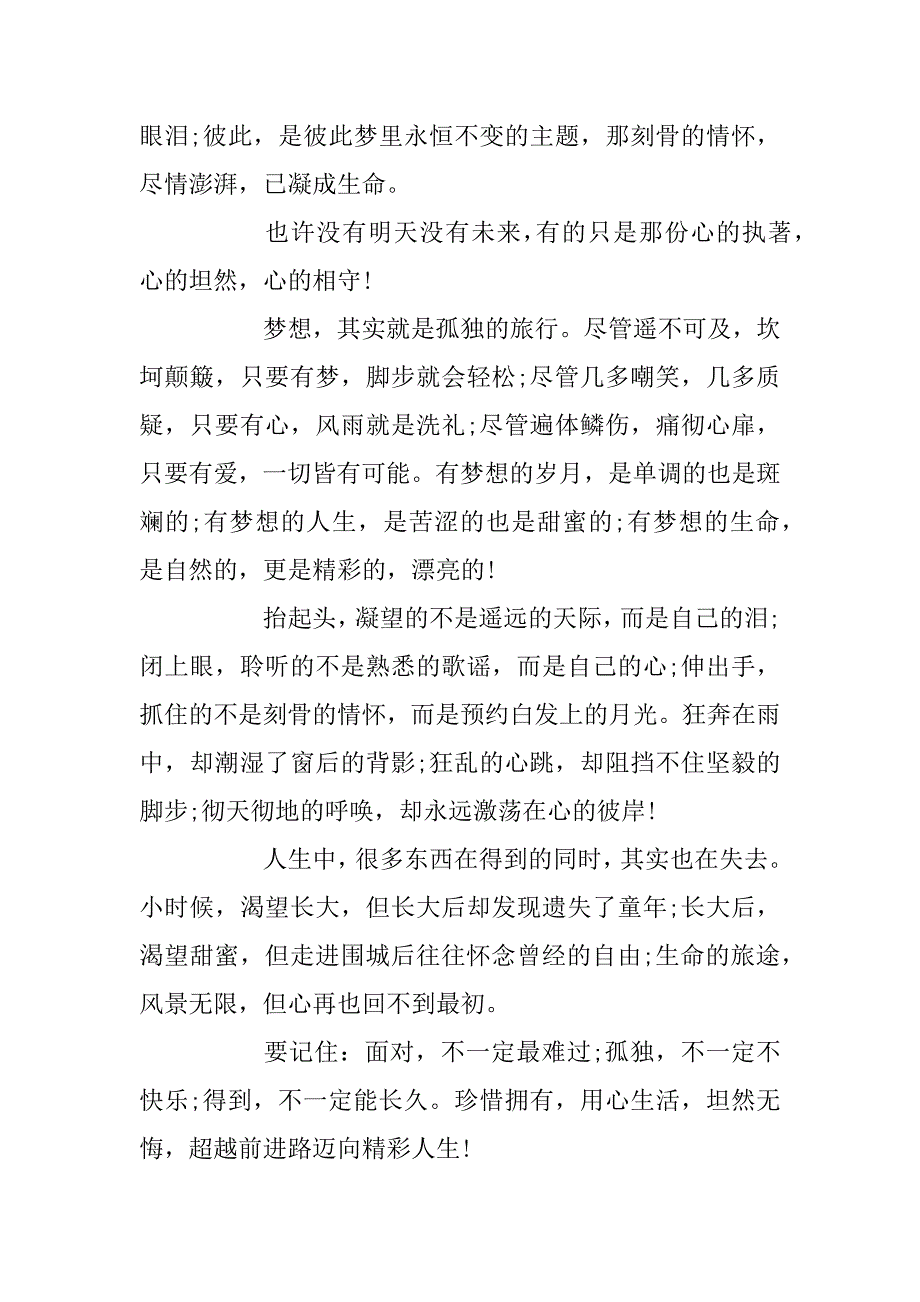 2023年关于优秀的文章精选5篇_第3页