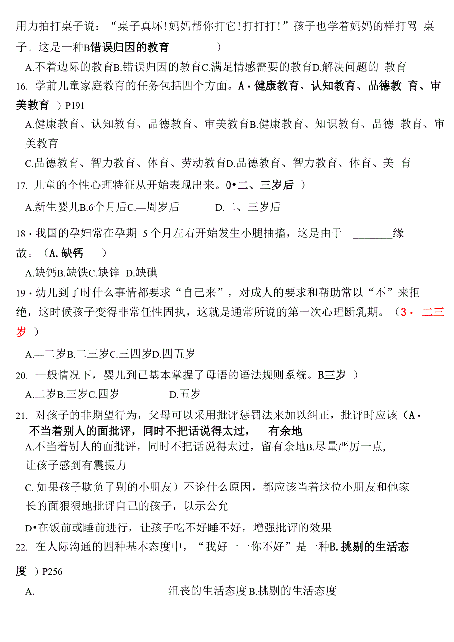 学前儿童家庭教育历试题含答案9_第3页