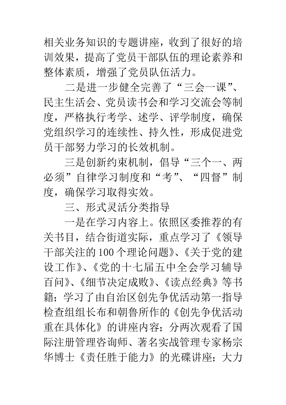 党委理论武装工作汇报材料.docx_第4页