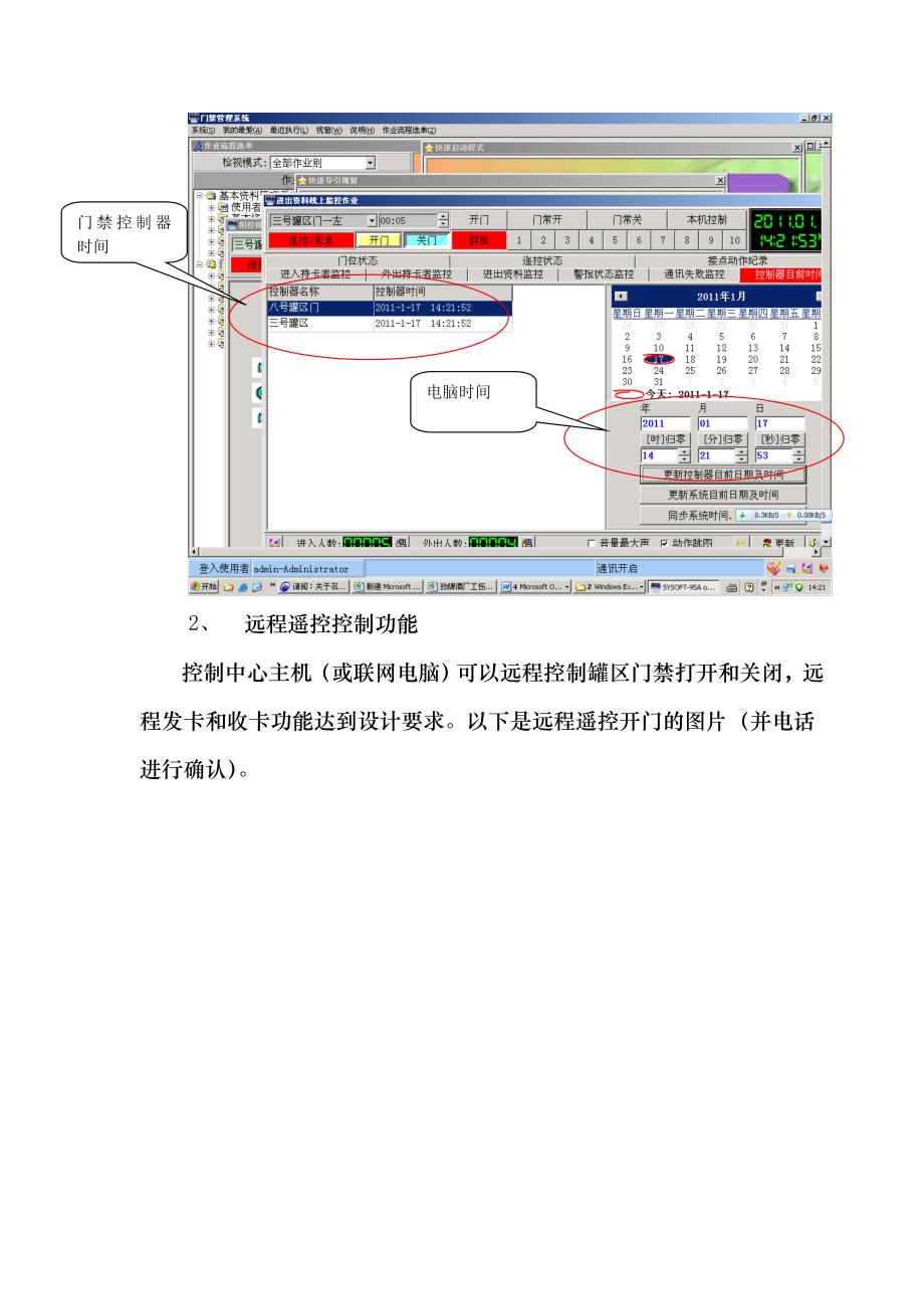 罐区门禁系统改造工程总结_第2页