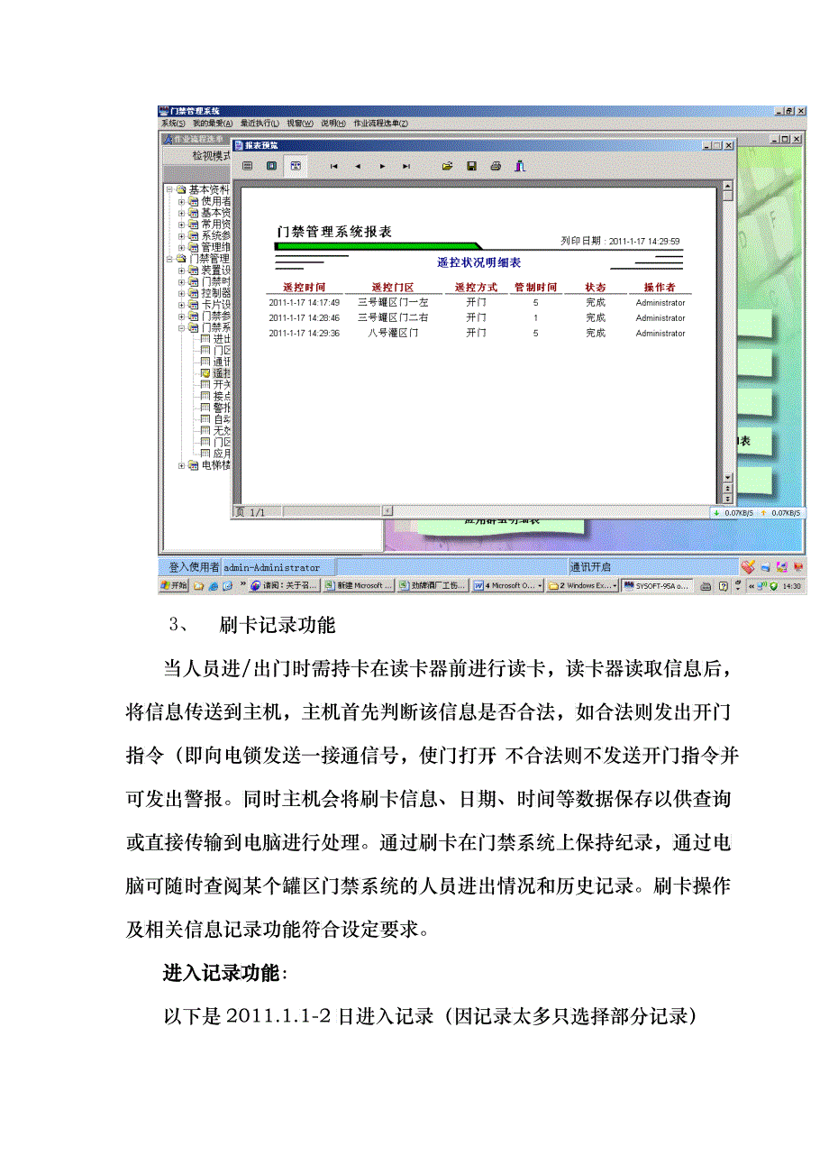 罐区门禁系统改造工程总结_第3页