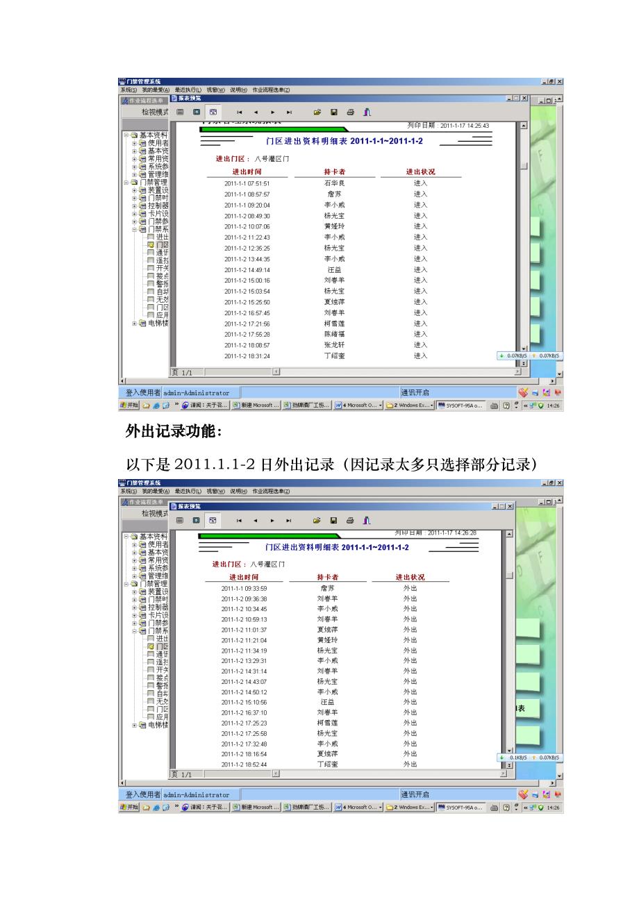 罐区门禁系统改造工程总结_第4页