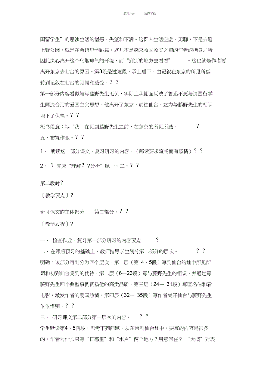 全册人教版八年级下册全集语文教案_第4页