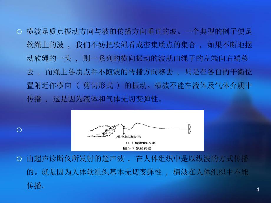 超声波基础知识ppt课件_第4页