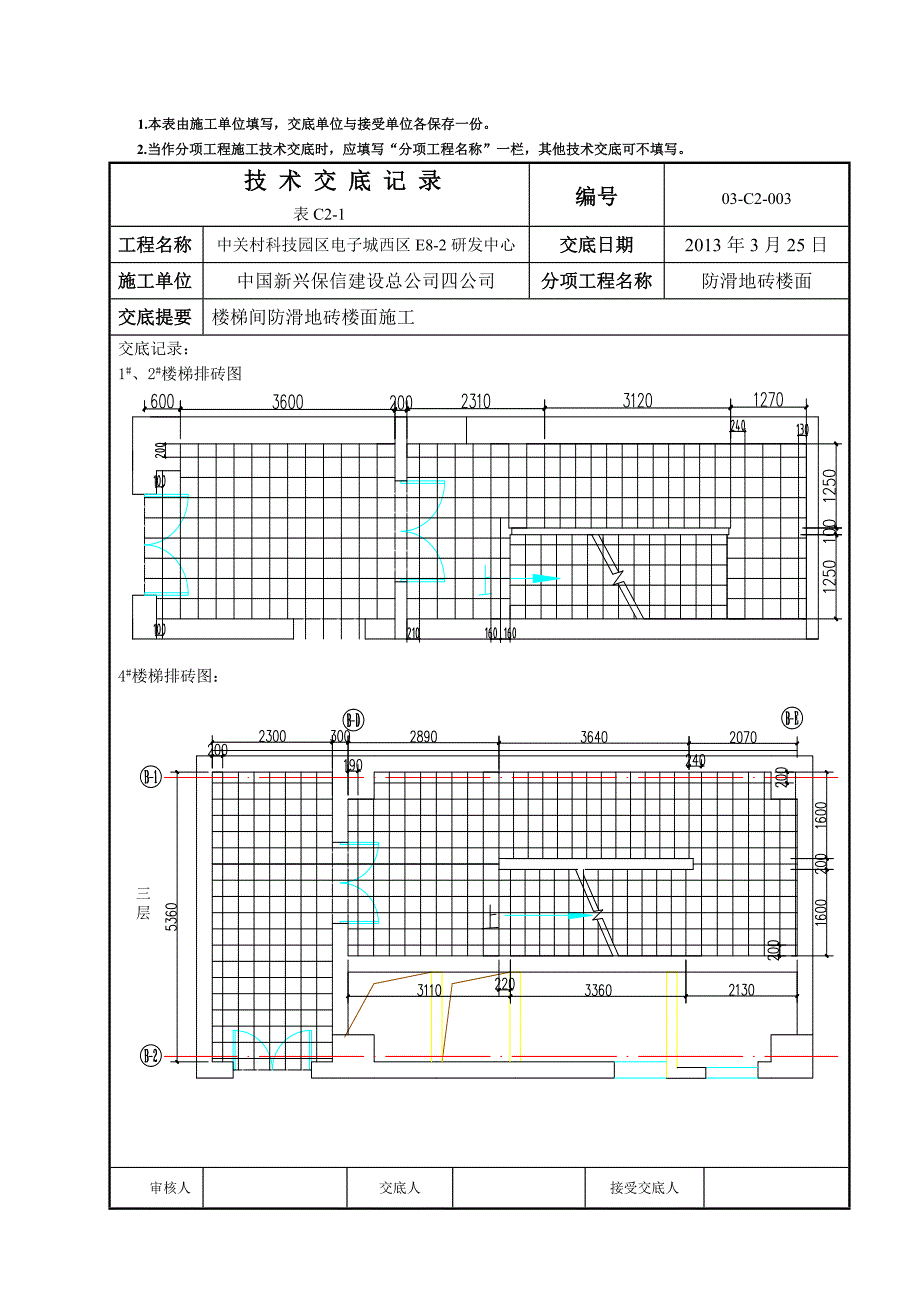 楼梯间地砖镶贴_第4页