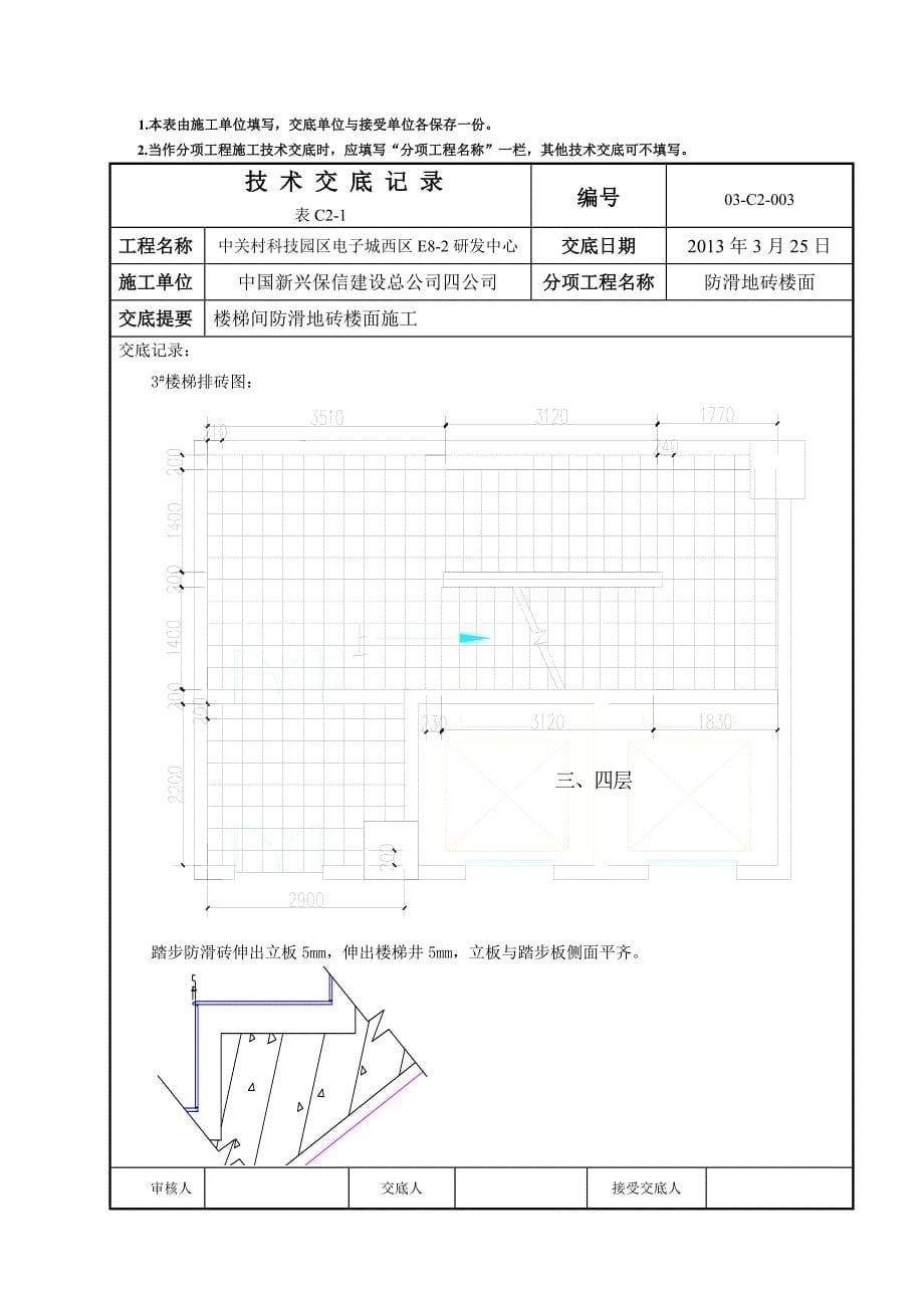 楼梯间地砖镶贴_第5页