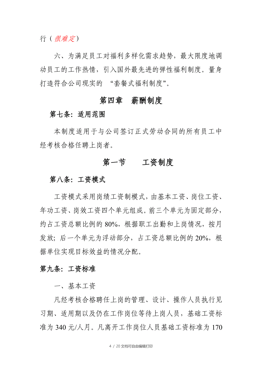 研究设计院薪酬管理制度实施方案_第4页