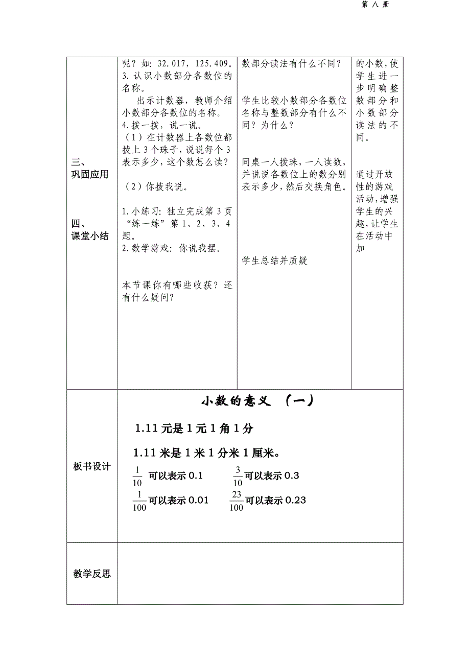 小数的意义(教育精品)_第3页