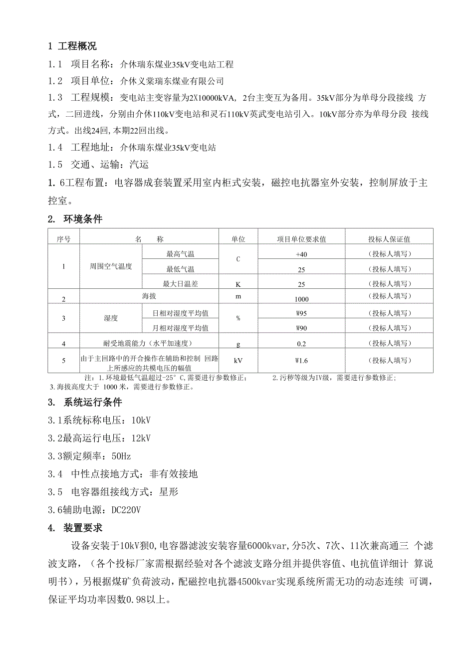 电容器技术要求_第2页