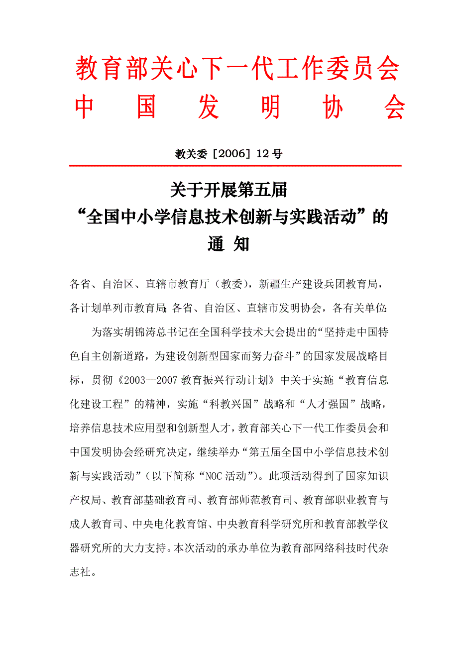 教关委[2006]12号(精品)_第1页