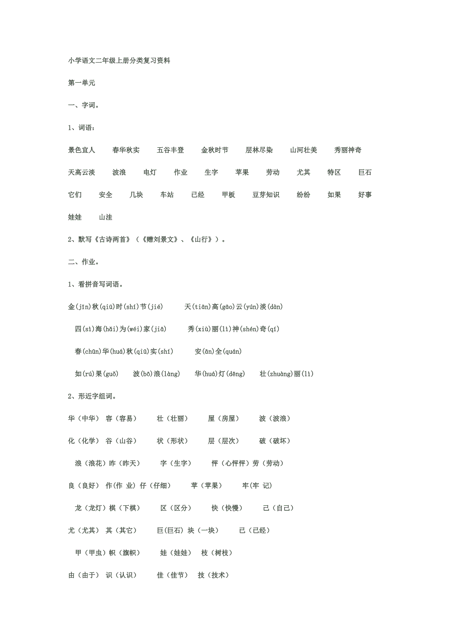 二年级上册分类复习_第1页