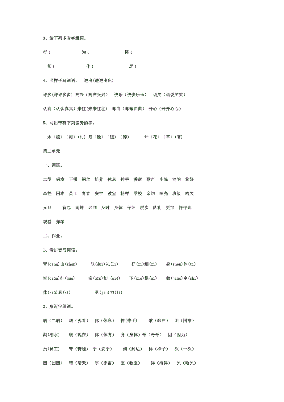 二年级上册分类复习_第2页