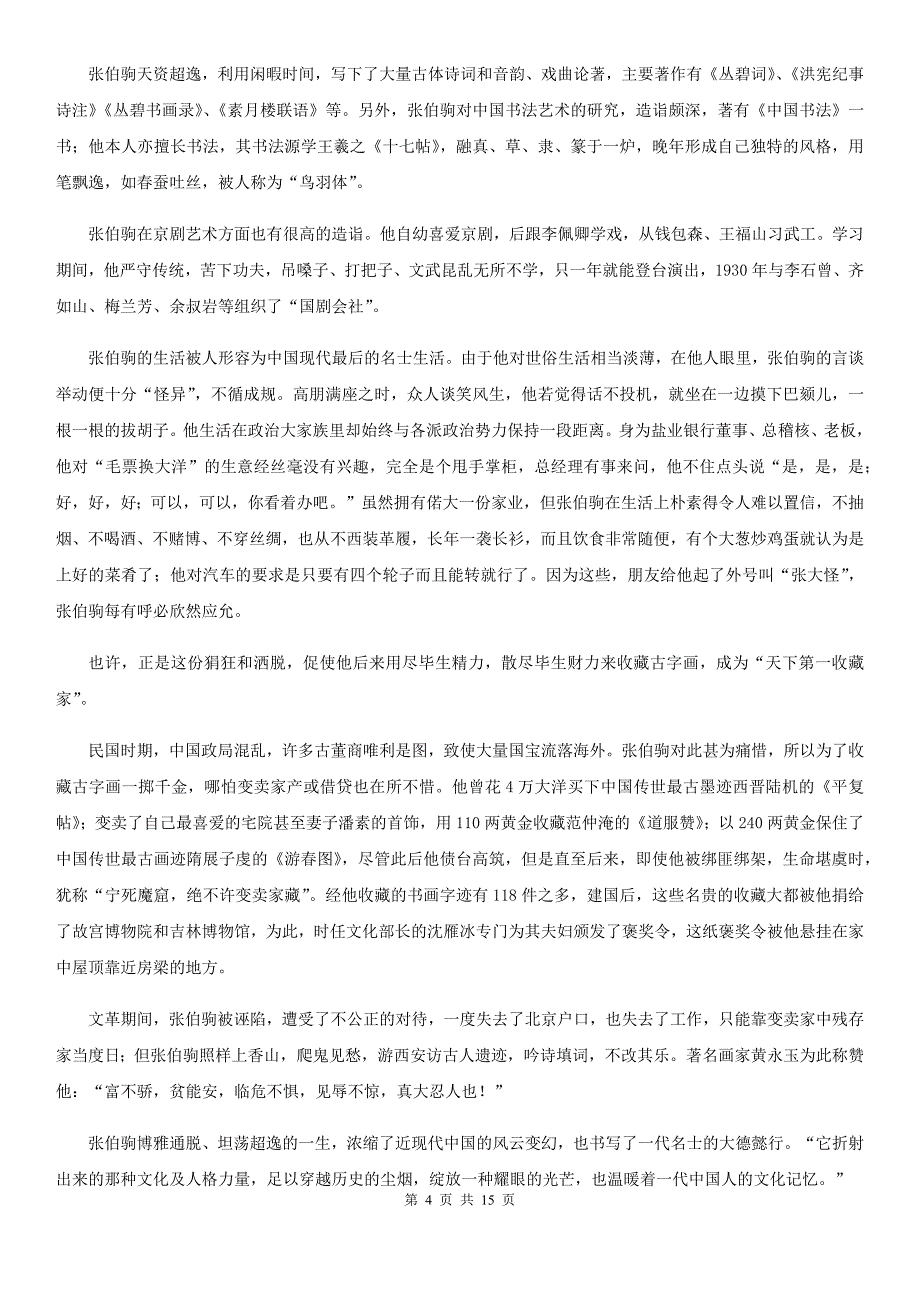 广东省潮州市高二下学期语文第二次月考试卷_第4页