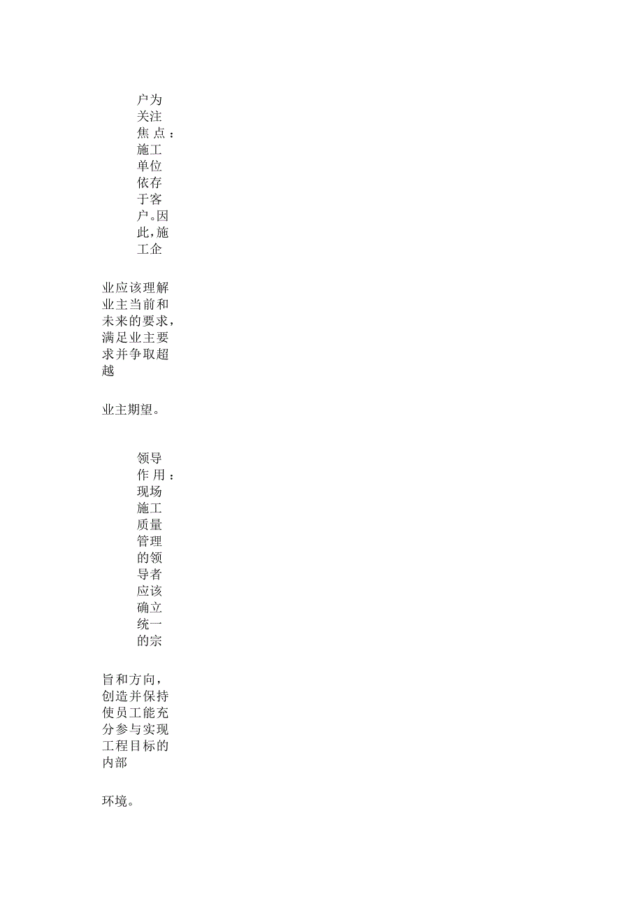 施工质量管理措施、手段、方法_第3页