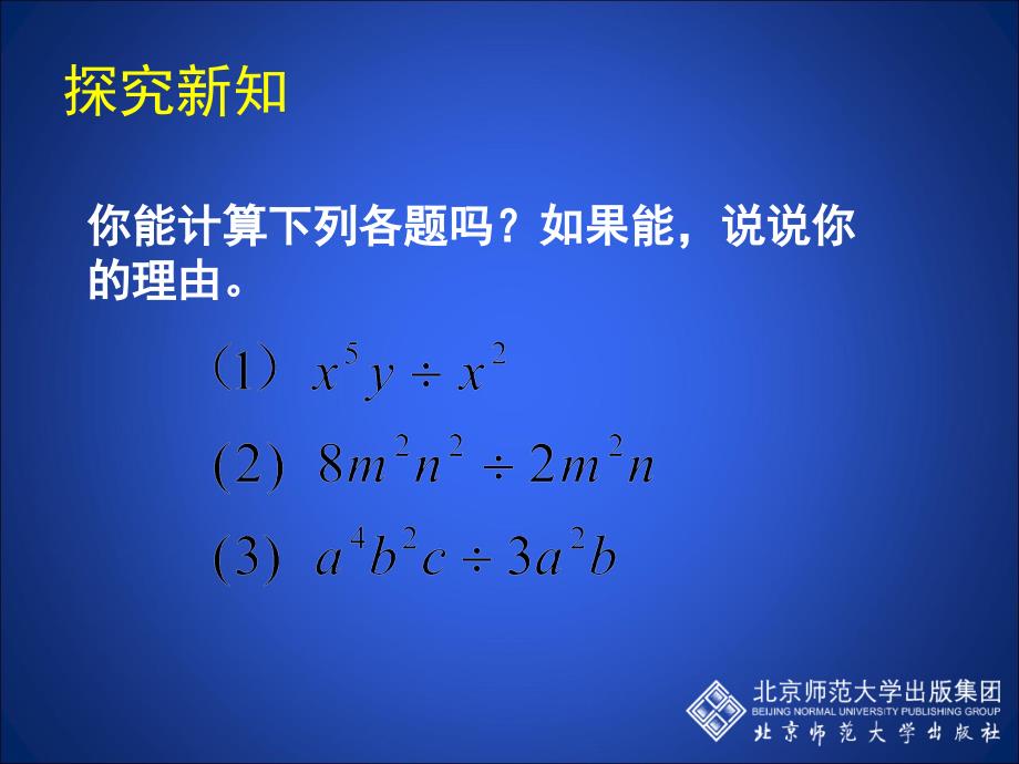 17整式的除法一_第4页