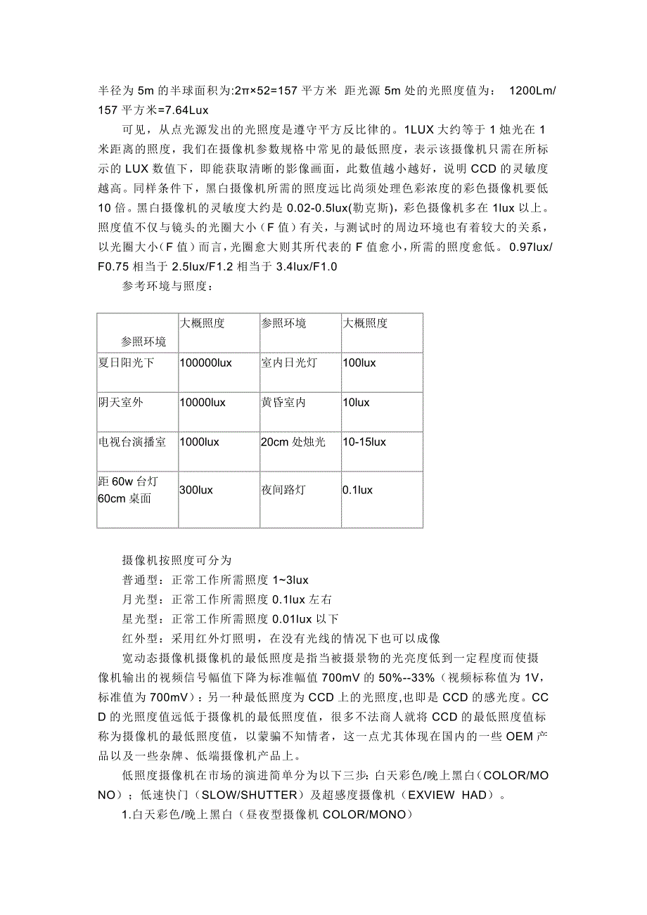 摄像机基础知识50968.doc_第4页