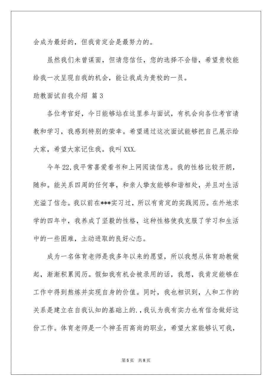 助教面试自我介绍_第5页