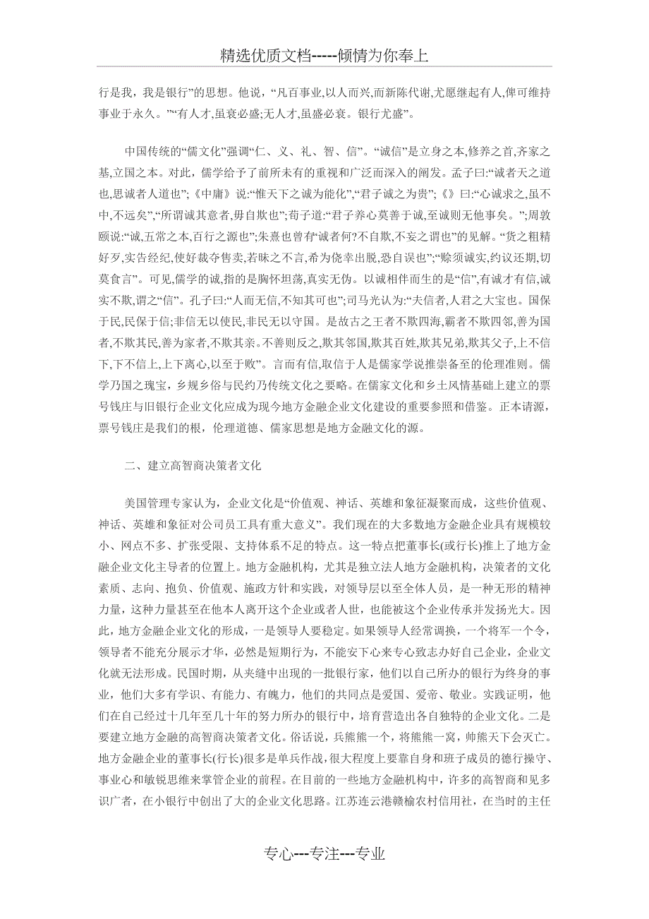 建立特色型地方金融企业文化调查报告_第2页