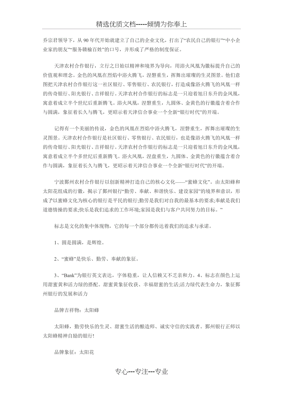 建立特色型地方金融企业文化调查报告_第3页