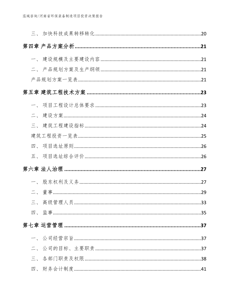 河南省环保装备制造项目投资决策报告【范文模板】_第3页