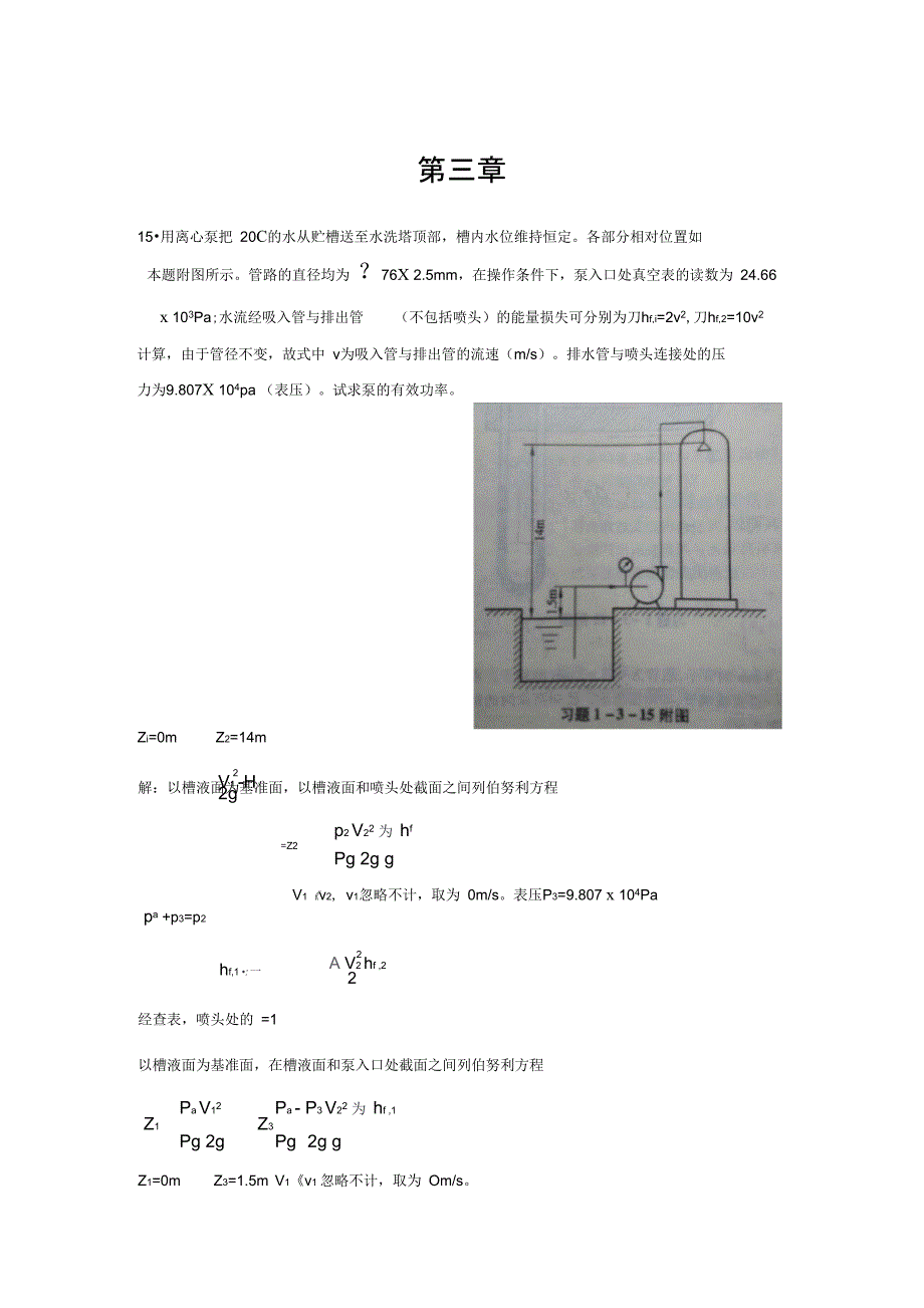 传递课后题答案_第1页