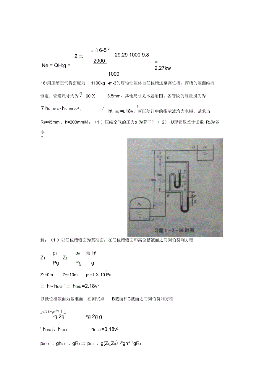 传递课后题答案_第2页