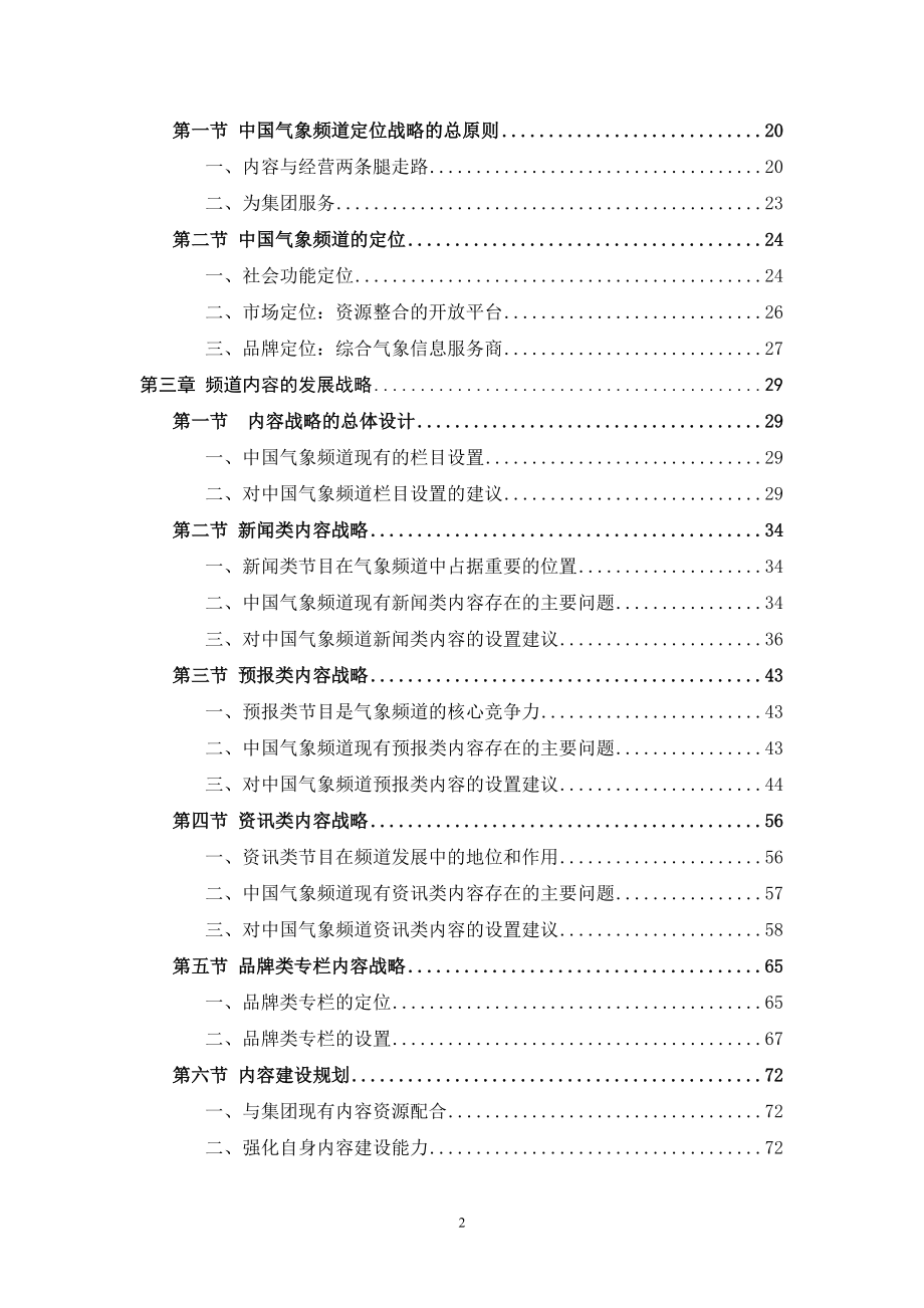 中国气象频道发展规划_第3页