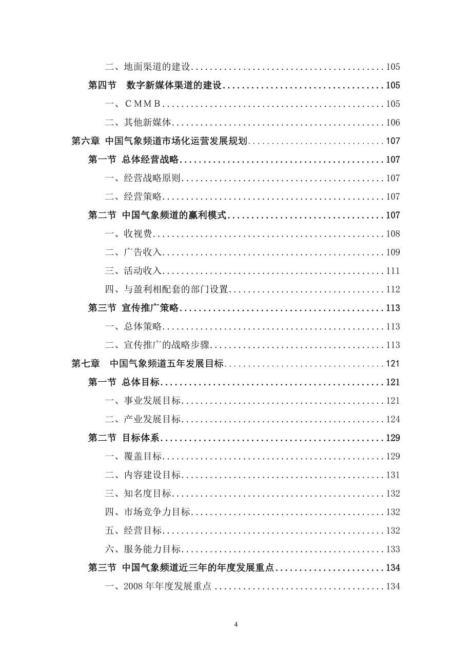 中国气象频道发展规划_第5页