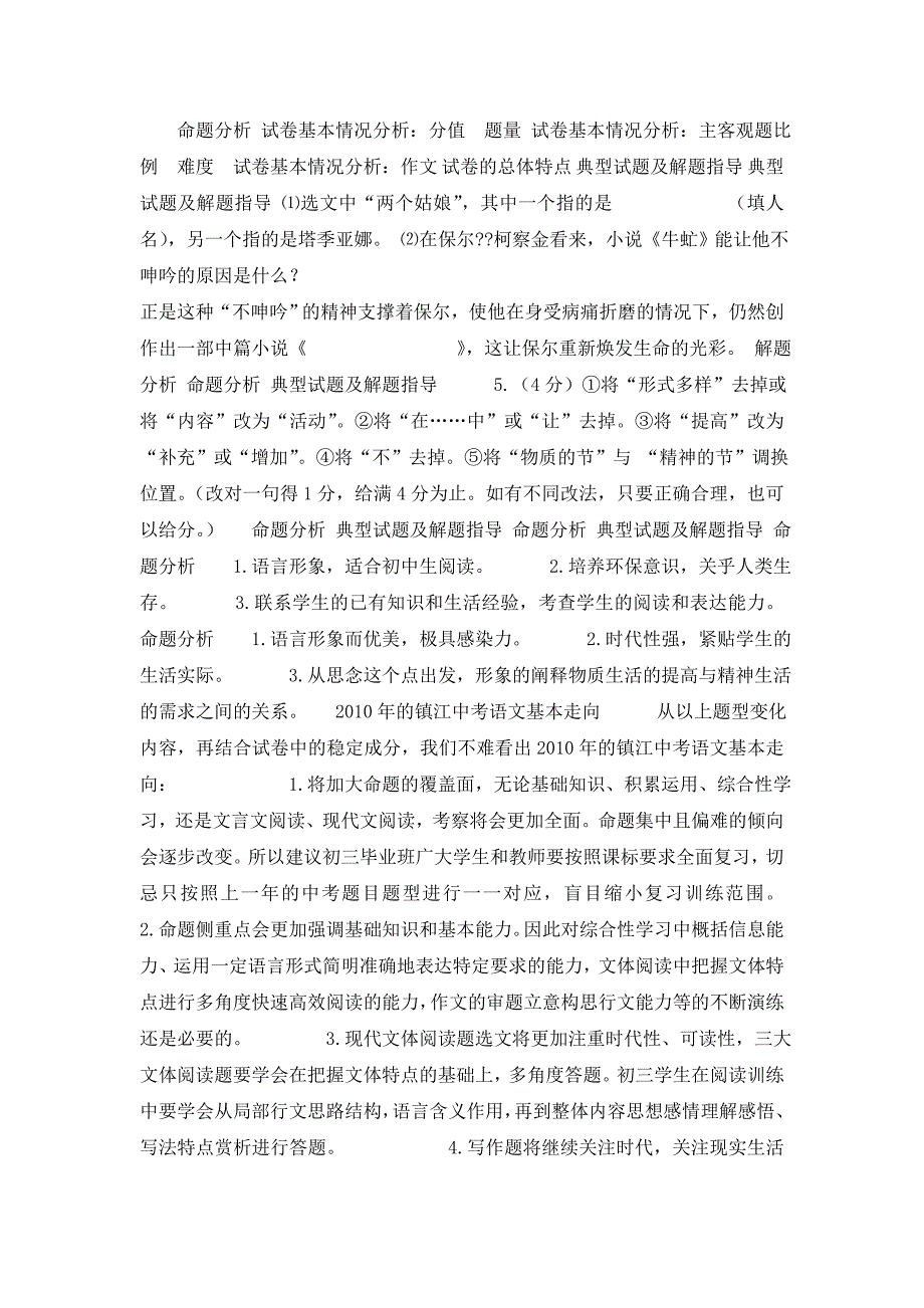 初中语文之中考命题走向_第1页