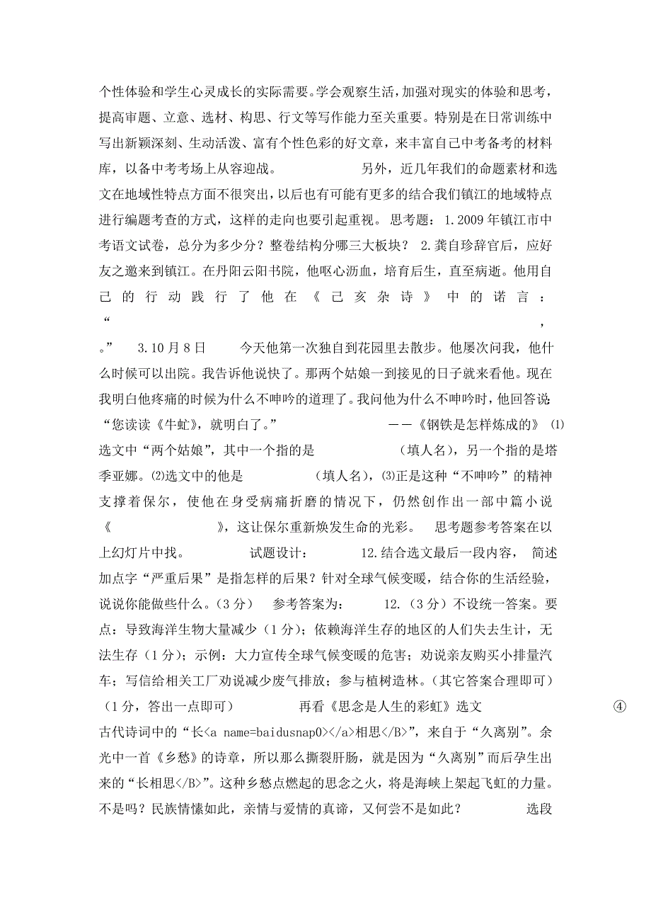 初中语文之中考命题走向_第2页