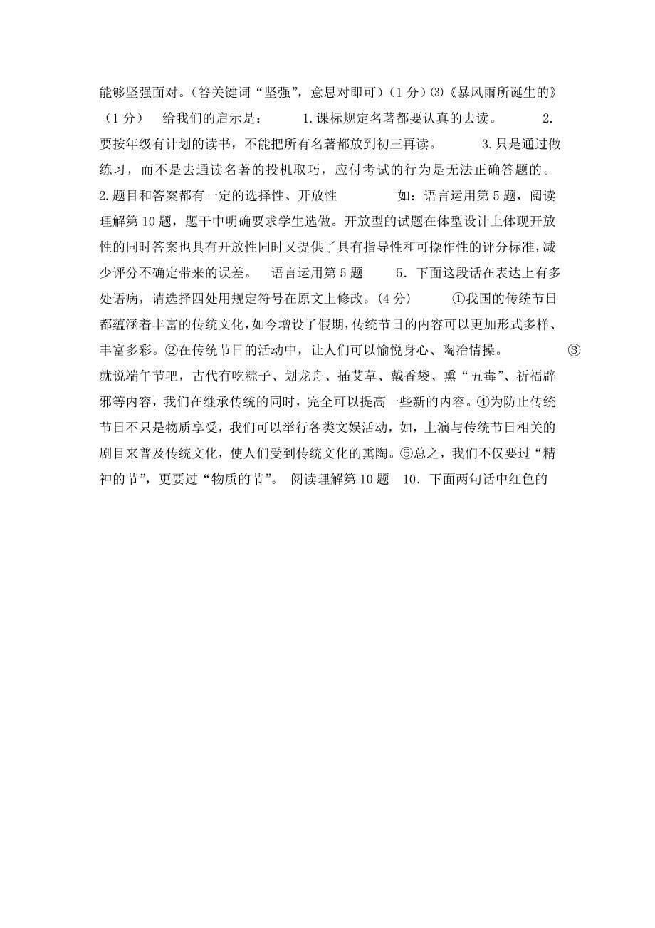 初中语文之中考命题走向_第5页