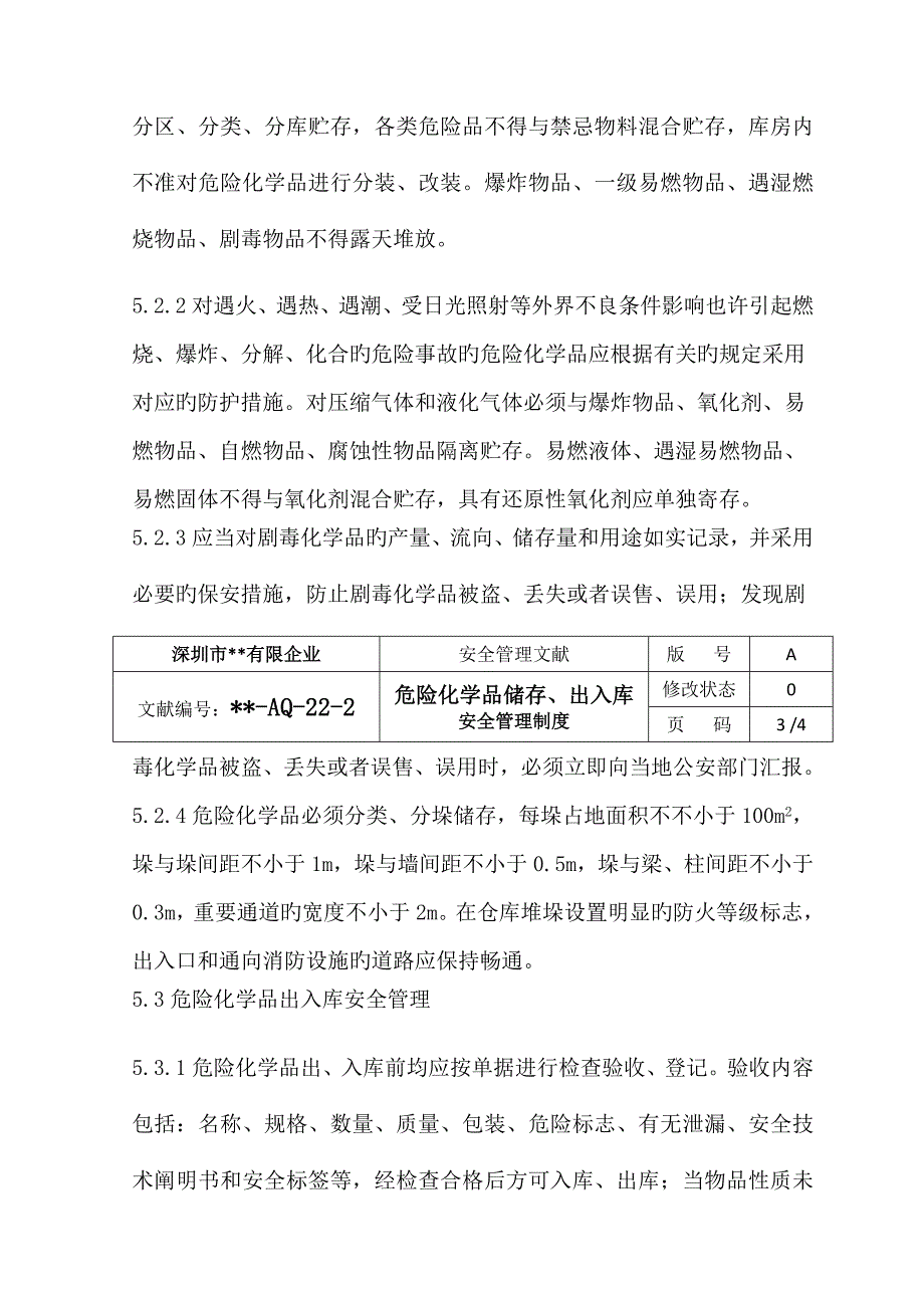 危险化学品储存出入库安全管理制度_第4页