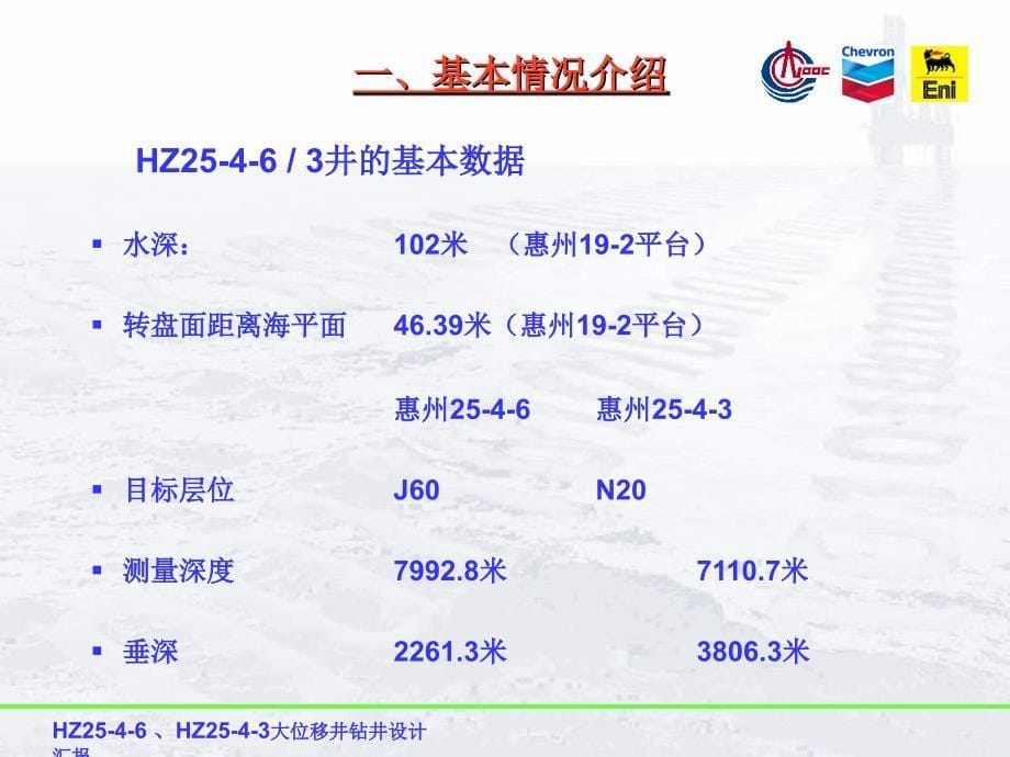 HZ25-4大位移井钻井作业情况分析_第5页