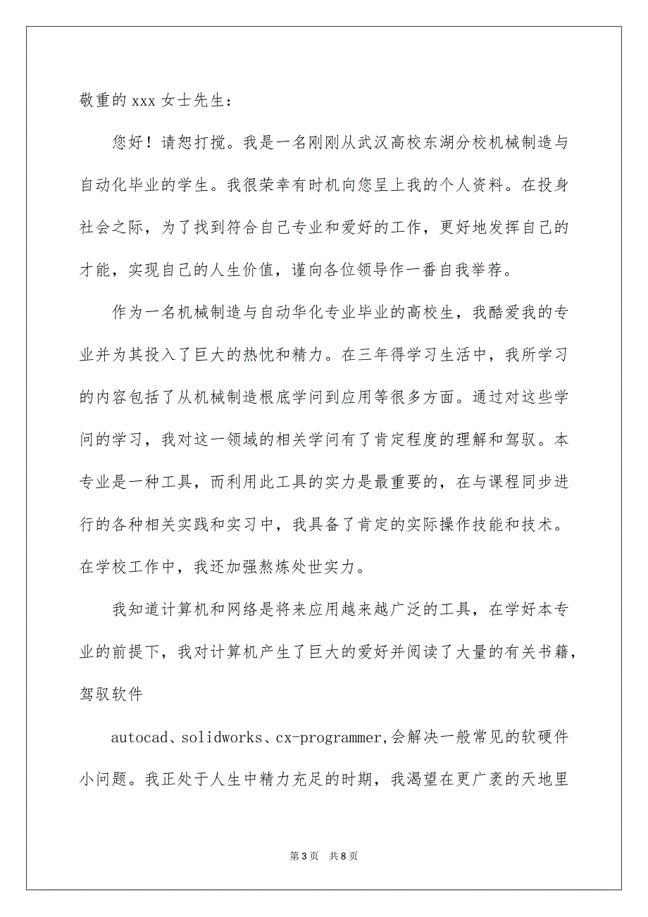 2023年学生求职信521.docx_第3页