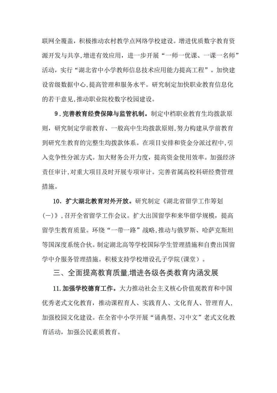 省委高校工委省教育厅工作要点_第4页