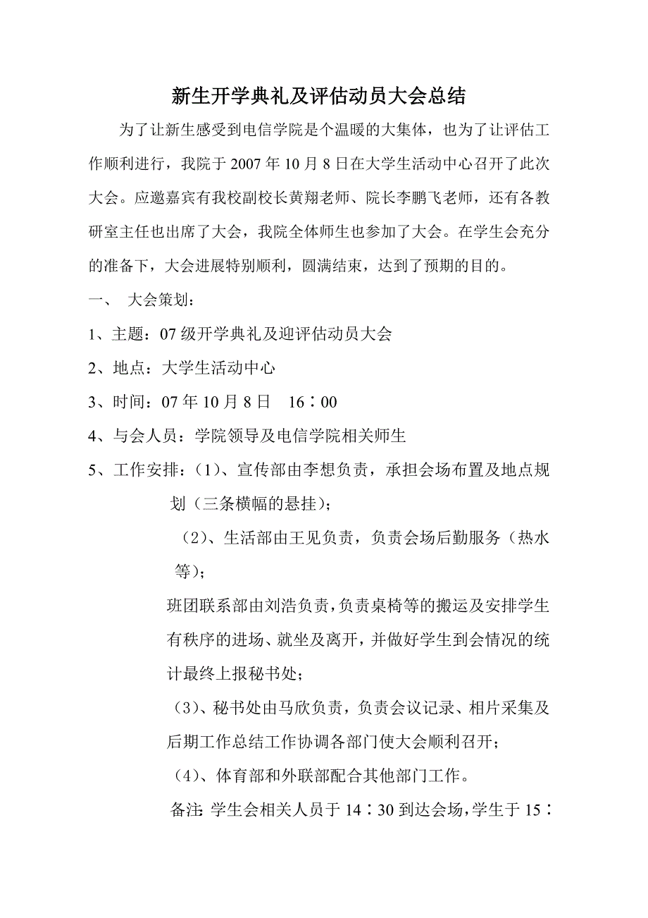 新生开学典礼及评估动员大会总结.doc_第1页