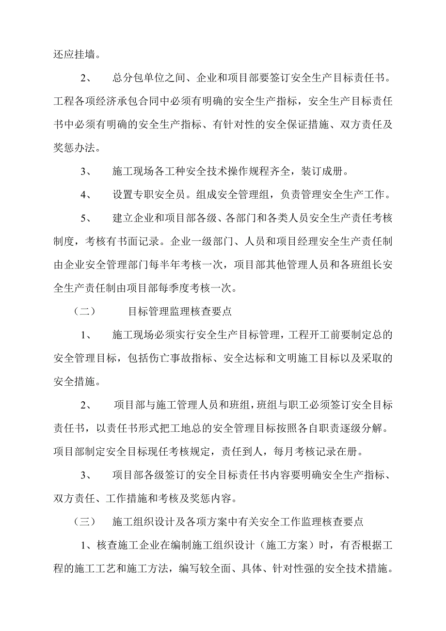 xx日报集团人才公寓安全监理细则_第4页