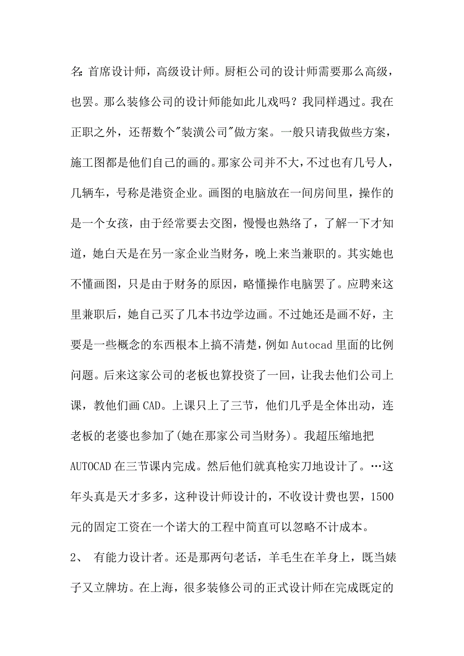 上海最优秀的别墅设计装潢公司泽艺.doc_第2页