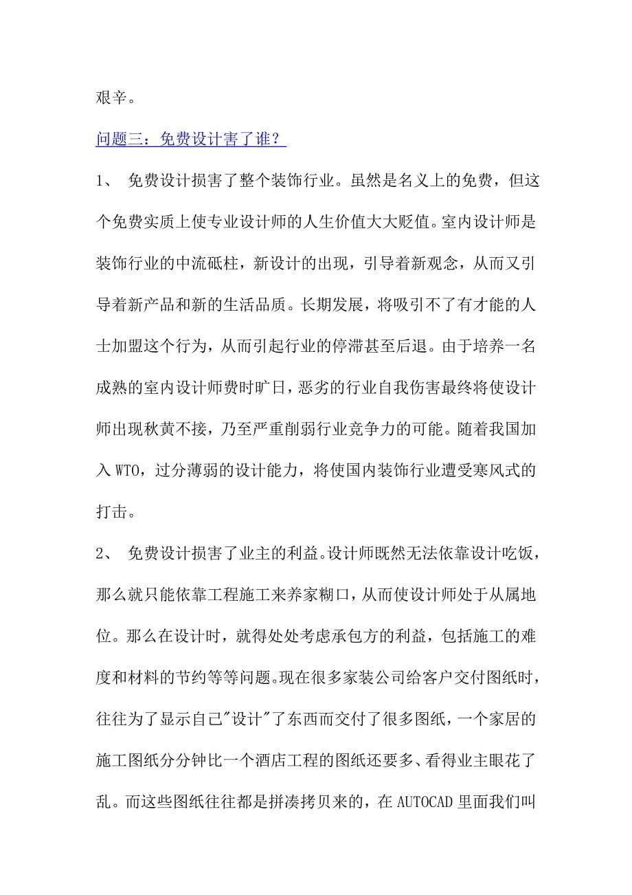 上海最优秀的别墅设计装潢公司泽艺.doc_第5页