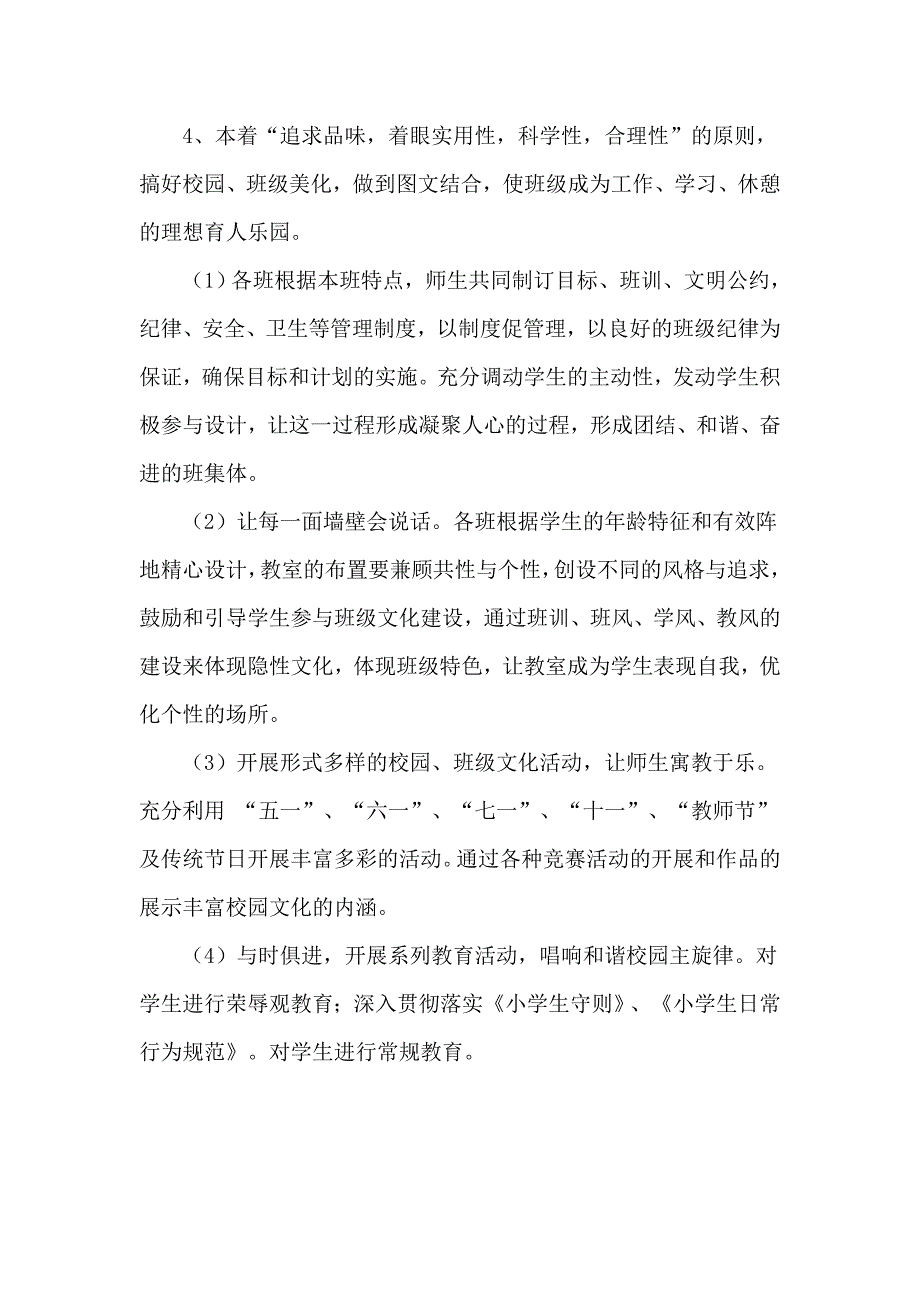 小学校园文化建设规划方案_第3页