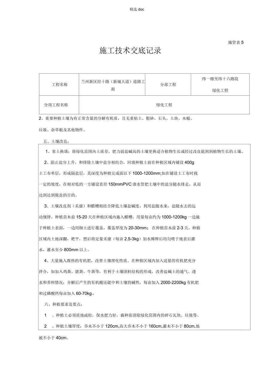 绿化技术交底记录_第3页