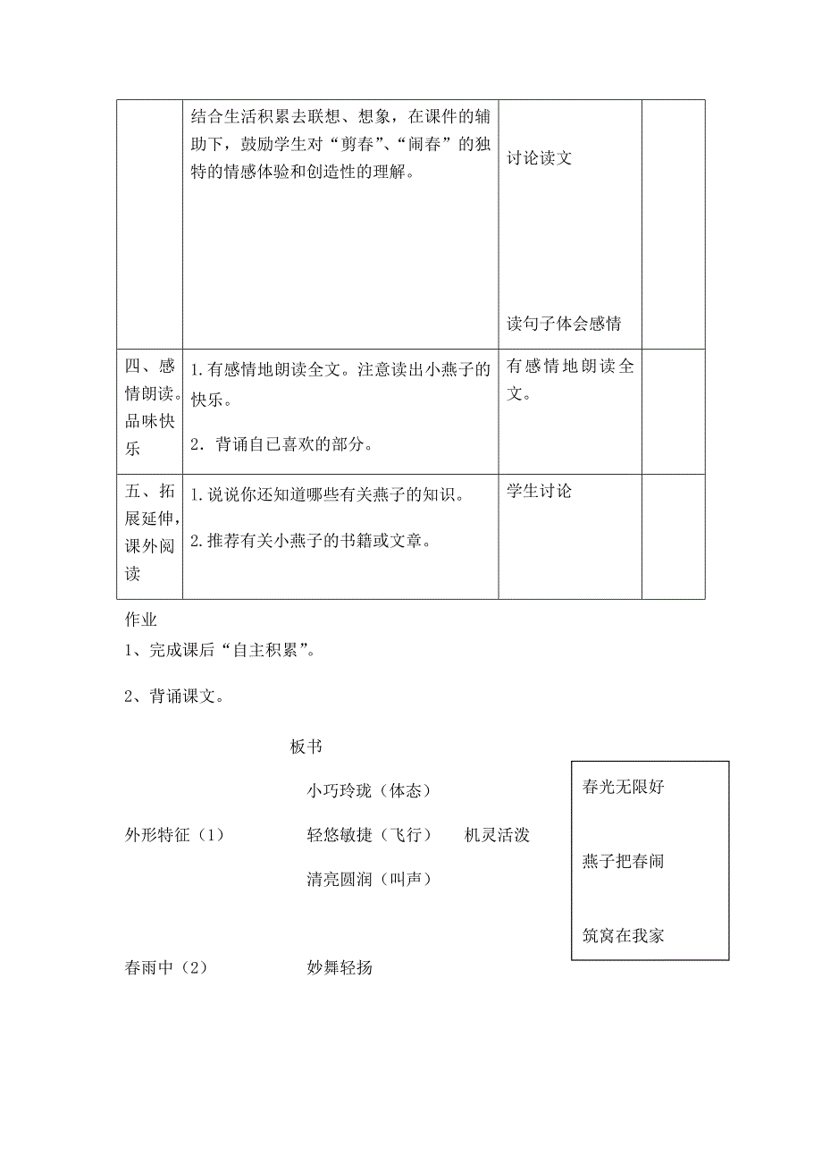 2++快乐的小燕子2.doc_第2页