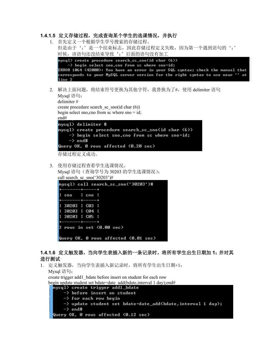 数据库完整性与安全性实验_第5页